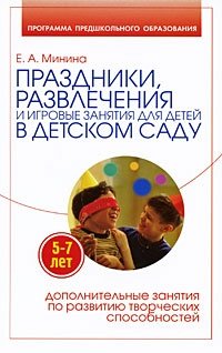 Праздники, развлечения и игровые занятия для детей 5-7 лет в детском саду