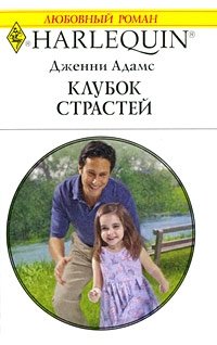 Клубок страстей