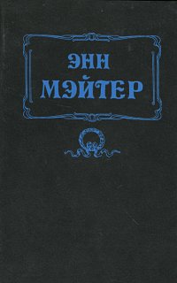 Оседлав тигра. Любить без оглядки. Сладкая месть