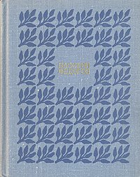 Василий Федоров. Собрание сочинений в трех томах. Том 1