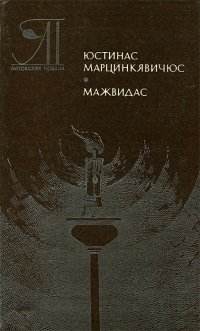 Мажвидас