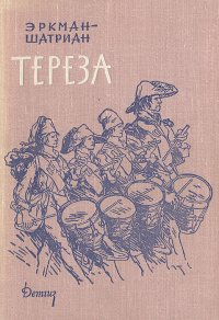 Тереза