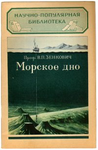 Морское дно