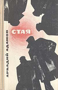 Стая