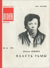 Власть тьмы