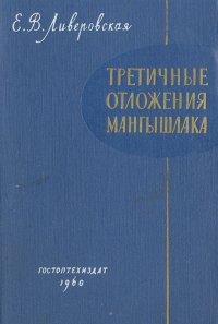 Третичные отложения Мангышлака