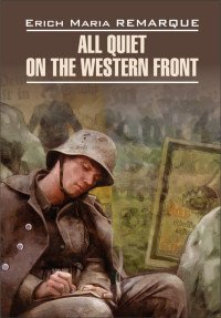 На западном фронте без перемен / All Quiet oh the Western Front