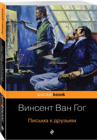 Письма великого мастера(комплект из 2 книг)