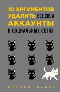 10 аргументов удалить все свои аккаунты в социальных сетях (Украина)