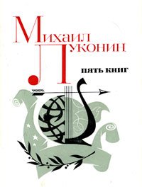 Пять книг