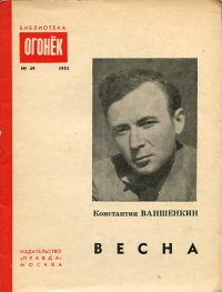 Весна