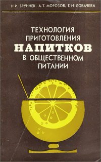 Технология приготовления напитков в общественном питании