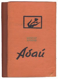 Абай. В двух книгах