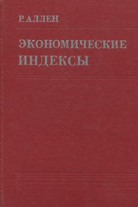 Экономические индексы