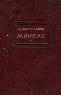 Миреле