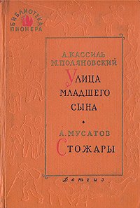 Улица младшего сына. Стожары