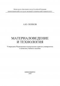 Материаловедение и технология