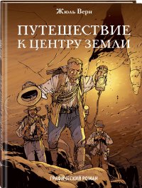 Навстречу приключениям! Жюль Верн. Комплект из 2-х книг 