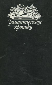 Красотка-еврейка. Король-сердцеед. Поиски красавицы Нанси. Приключения Червонного валета