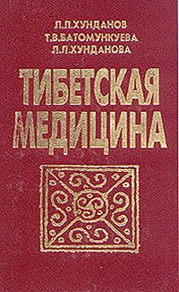 Тибетская медицина