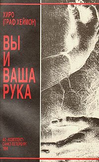 Вы и ваша рука