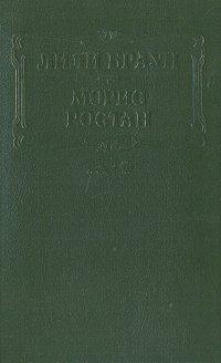 Письма маркизы. Любовь Казановы. Записки герцога Лозена