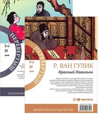 Императорская жемчужина. Красный Павильон