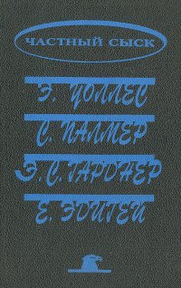 Похищеннаа картина. Убийство у школьной доски. Обожатель мисс Уэст. Рубины приносят несчастье