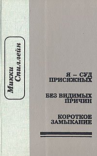 Я - суд присяжных. Без видимых причин. Короткое замыкание