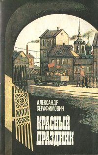 Красный праздник