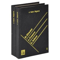 С того берега. Писатели русского зарубежья о России. Произведения  20 - 30 гг. (комплект из 2 книг)