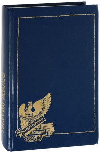 Георгий Иванов. Стихотворения. Третий Рим. Петербургские зимы. Китайские тени