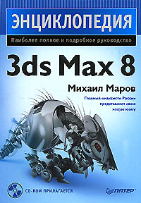 3ds Max 8 (+ CD-ROM)