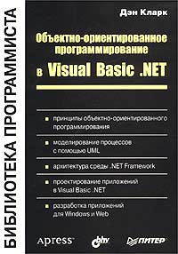 Объектно-ориентированное программирование в Visual Basic .NET