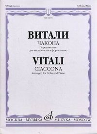 Томазо Витали. Чакона. Переложение для виолончели и фортепиано