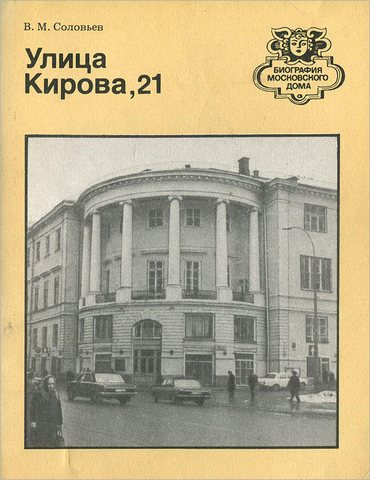 Улица Кирова, 21