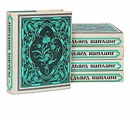 Редьярд Киплинг. Собрание сочинений в 5 томах (комплект из 5 книг)