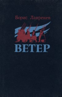 Ветер