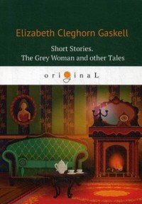 Short Stories: The Grey Woman and other Tales / Серая женщина и другие истории