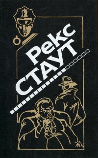 Убийство на родео. Избавление методом номер три. Отравление. Вышел месяц из тумана. Убей сейчас - заплатишь потом. Окончательное решение