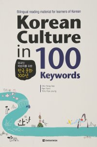 Korean Culture in 100 Keywords - Book