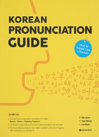 Korean Pronunciation Guide - How to Sound like a Korean