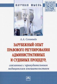 Зарубежный опыт правового регулирования административных и судебных процедур