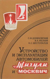 Устройств и эксплуатация автомобилей 