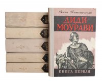 Диди Моурави (комплект из 6 книг)