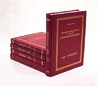 Большое руководство к этапам Пути Пробуждения. В пяти томах. Том 3