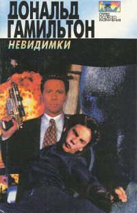 Невидимки