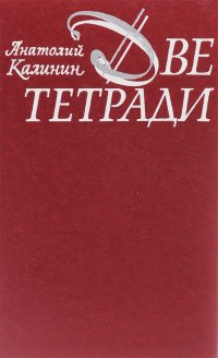 Две тетради