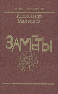 Заметы