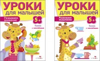 Развиваем внимание. Развиваем мышление (комплект из 2 книг)